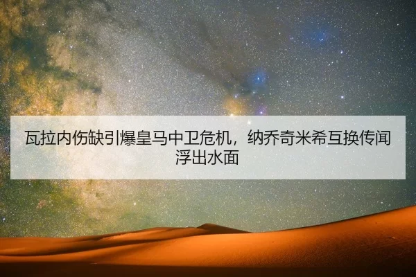 wa-la-nei-shang-que-yin-bao-huang-ma-zhong-wei-wei-ji-na-qiao-qi-mi-xi-hu-huan-chuan-wen-fu-chu-shui-mian-2-281.jpg