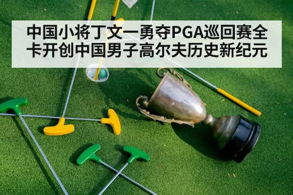 golf championship trophy