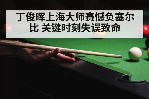 Mark Selby snooker