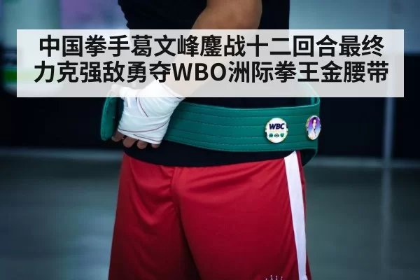 boxing champion belt